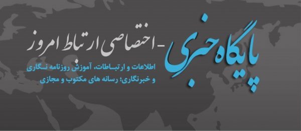 دوره آموزشی تخصصی و پیشرفته  خبرنگاری با مدرک رسمی فصلنامه ارتباط امروز