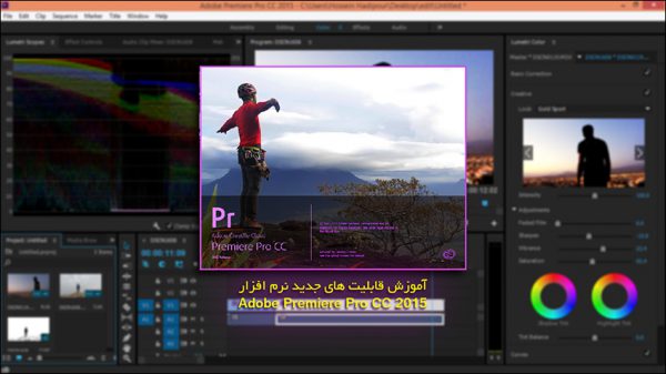 دوره آموزش تخصصی تدوین با ادوبی پریمیر